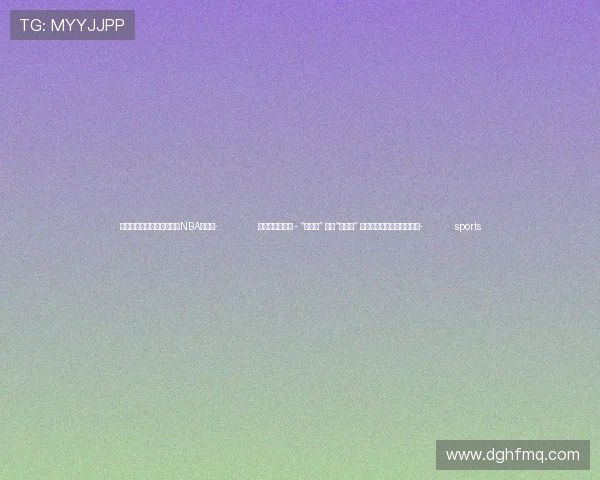 ✅体育直播🏆世界杯直播🏀NBA直播⚽- 做好民生一件事 - “小切口” 守护“大健康” 国民体质水平持续稳步向好- sports